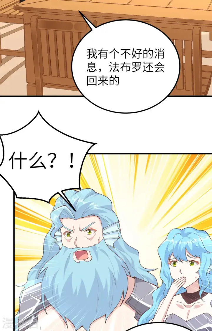 漫画《从今天开始当城主》第263话第29张图