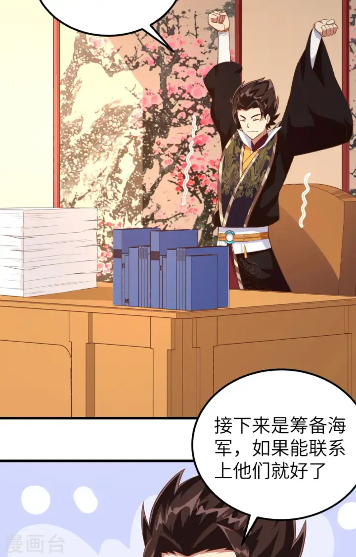 漫画《从今天开始当城主》第263话第3张图