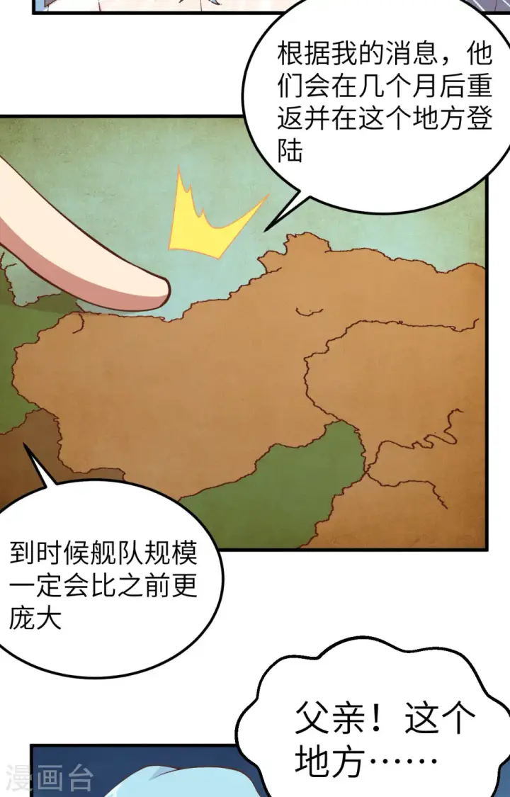 漫画《从今天开始当城主》第263话第30张图