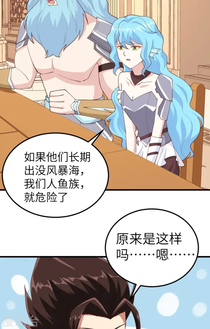 漫画《从今天开始当城主》第263话第32张图