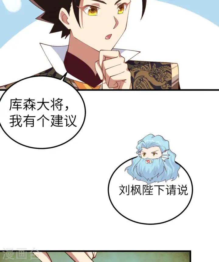 漫画《从今天开始当城主》第263话第33张图