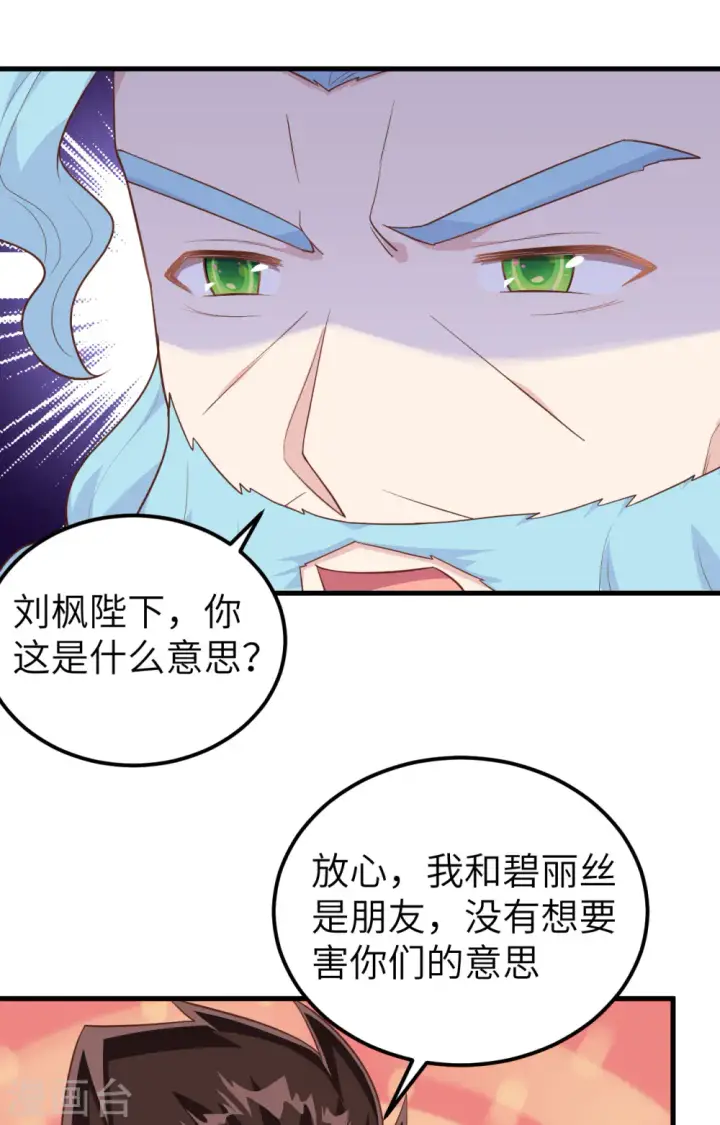 漫画《从今天开始当城主》第263话第36张图