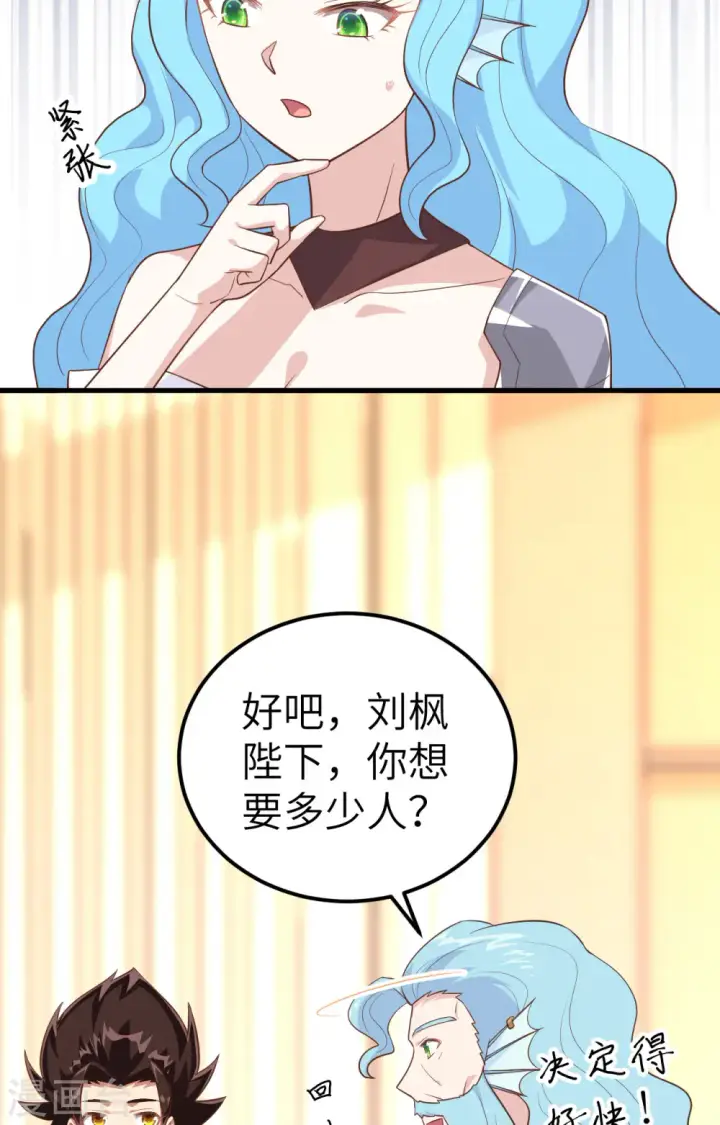 漫画《从今天开始当城主》第263话第39张图