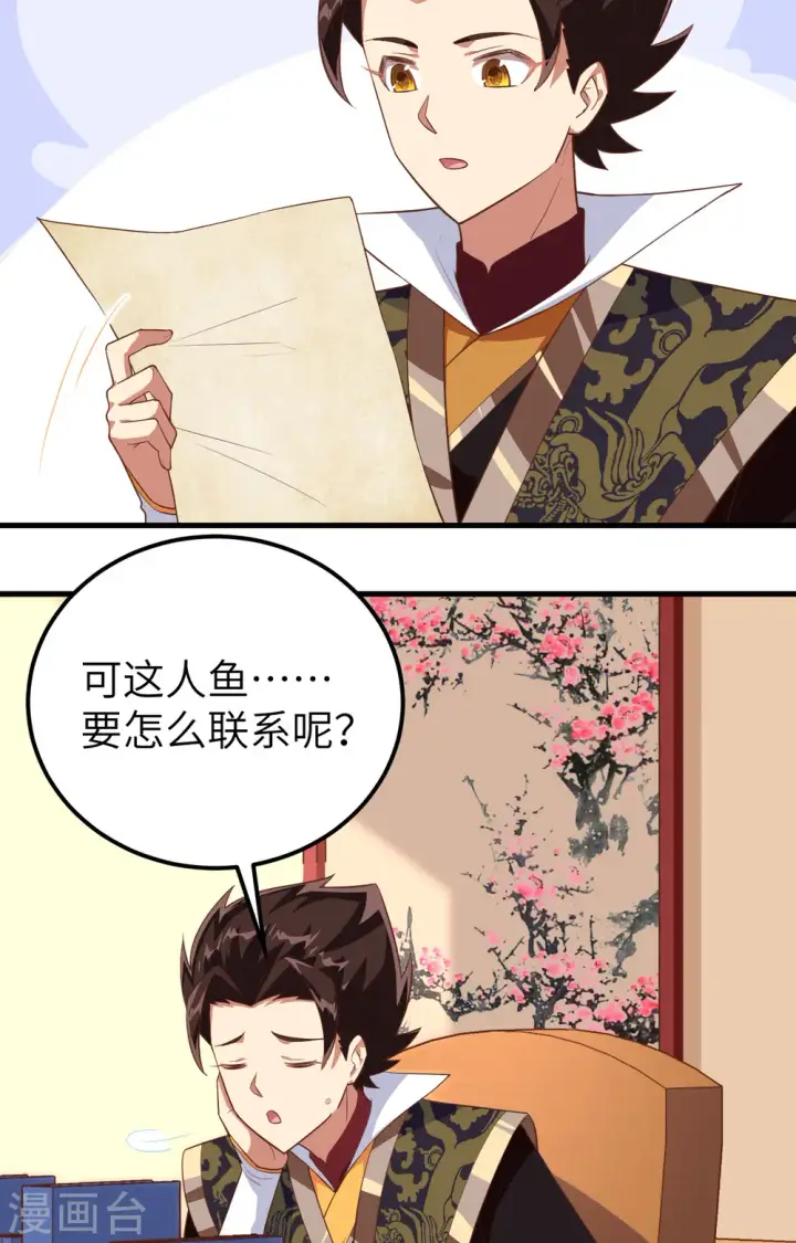 漫画《从今天开始当城主》第263话第4张图