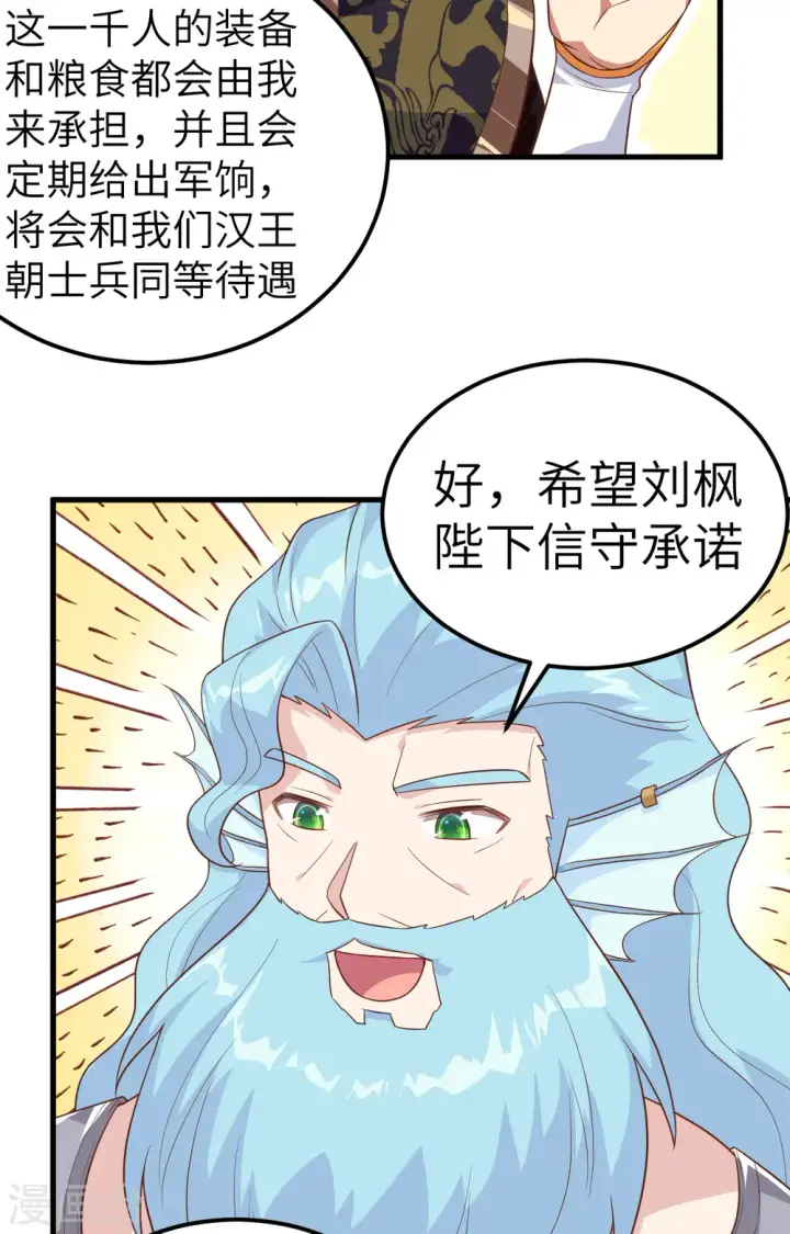 漫画《从今天开始当城主》第263话第41张图