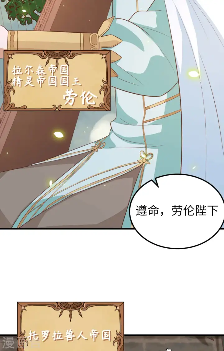 漫画《从今天开始当城主》第263话第46张图
