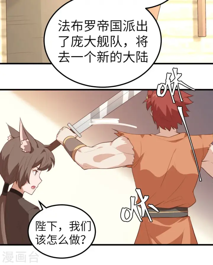 漫画《从今天开始当城主》第263话第48张图