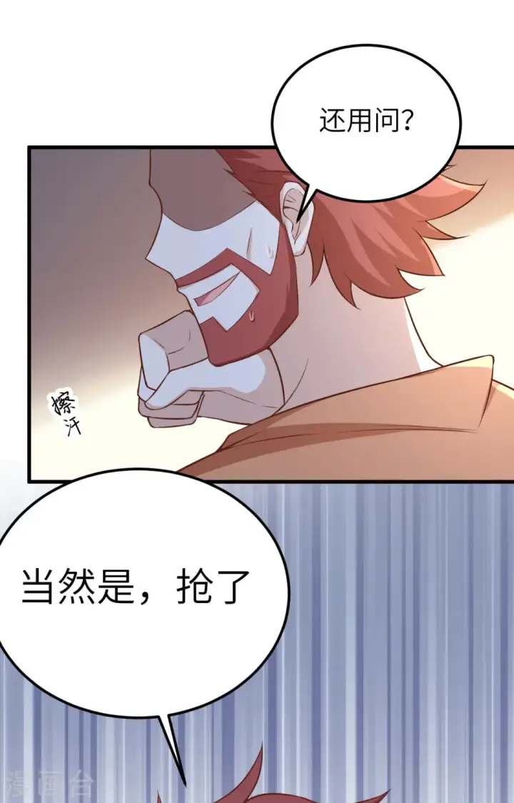 漫画《从今天开始当城主》第263话第49张图