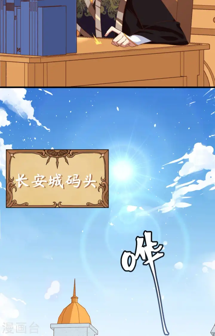 漫画《从今天开始当城主》第263话第5张图