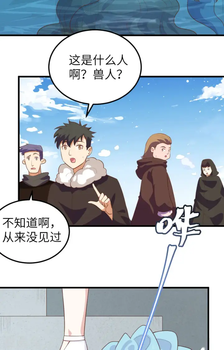 漫画《从今天开始当城主》第263话第7张图