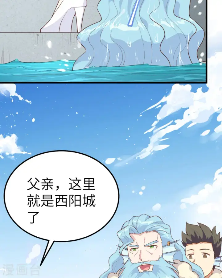 漫画《从今天开始当城主》第263话第8张图