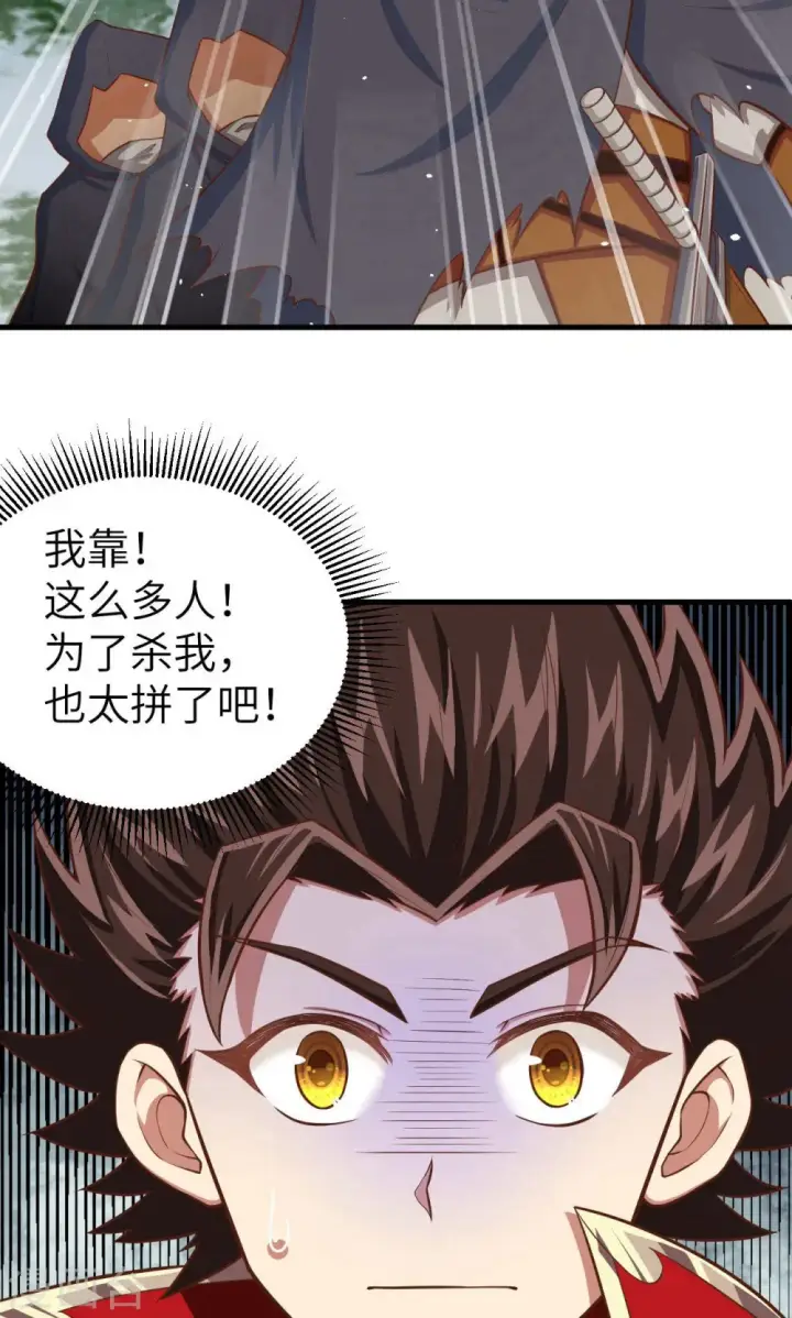 漫画《从今天开始当城主》第27话第16张图