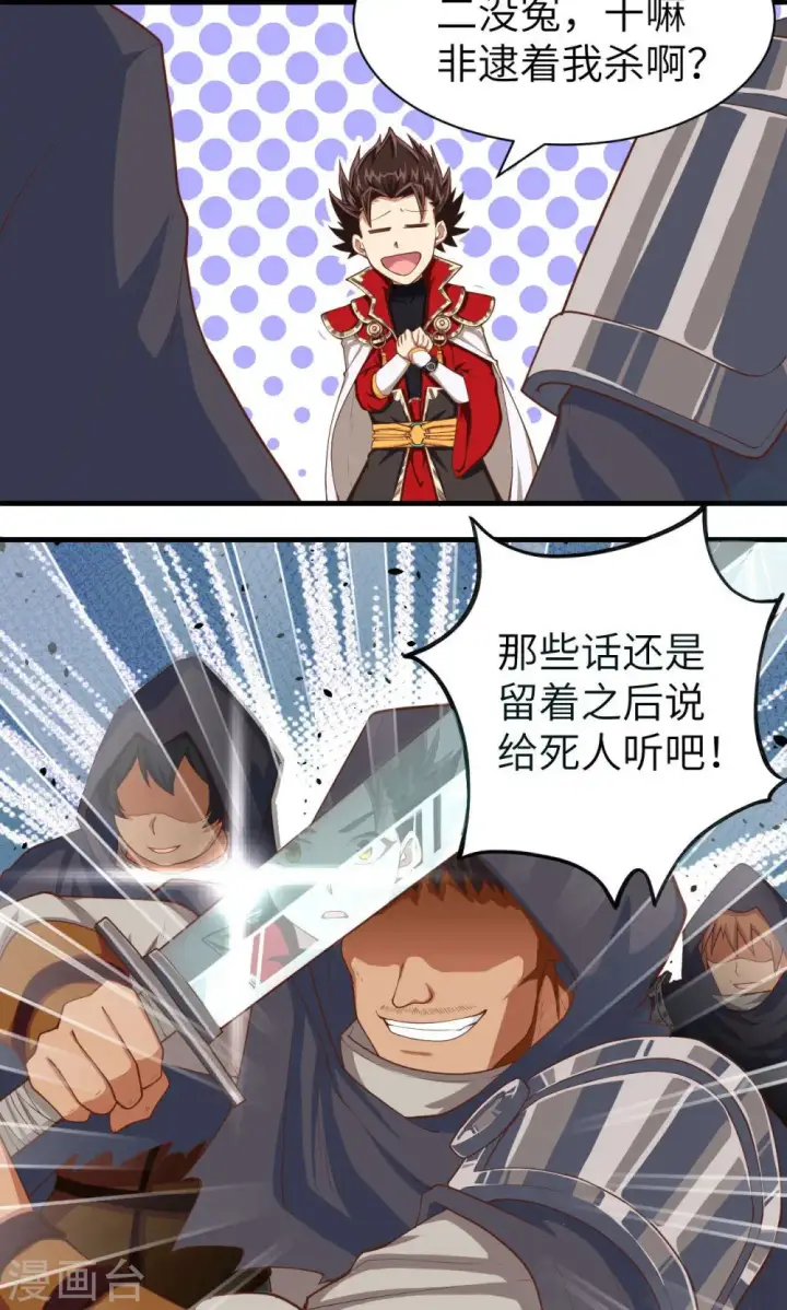 漫画《从今天开始当城主》第27话第18张图