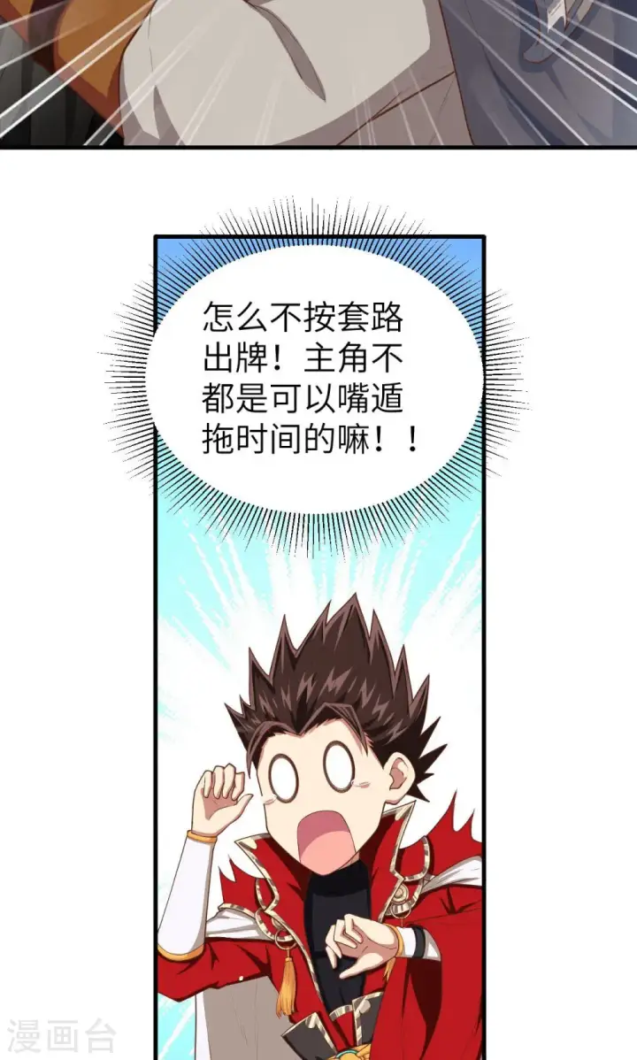 漫画《从今天开始当城主》第27话第19张图