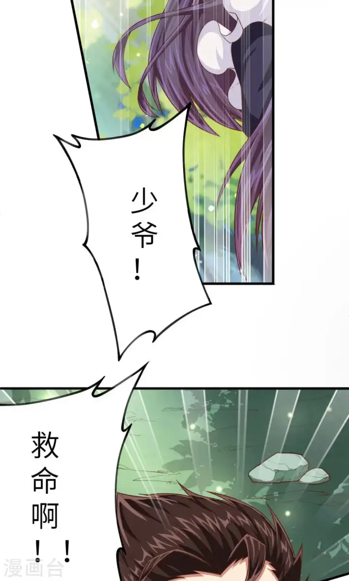 漫画《从今天开始当城主》第27话第8张图