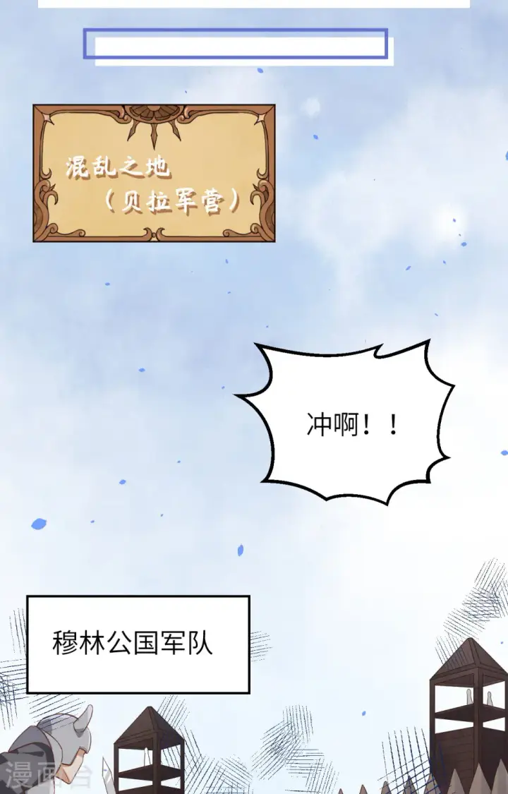 漫画《从今天开始当城主》第264话第10张图