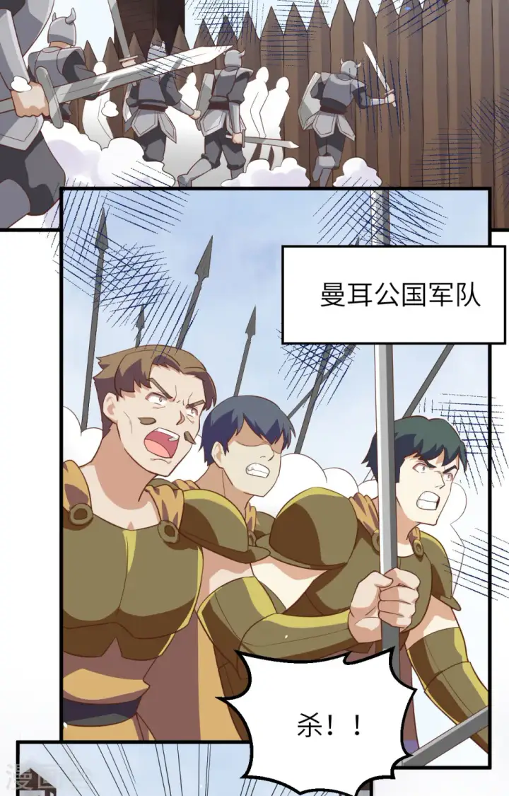 漫画《从今天开始当城主》第264话第11张图