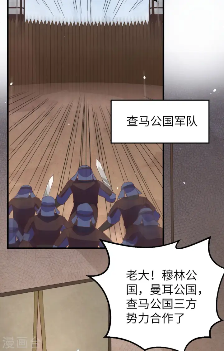 漫画《从今天开始当城主》第264话第12张图