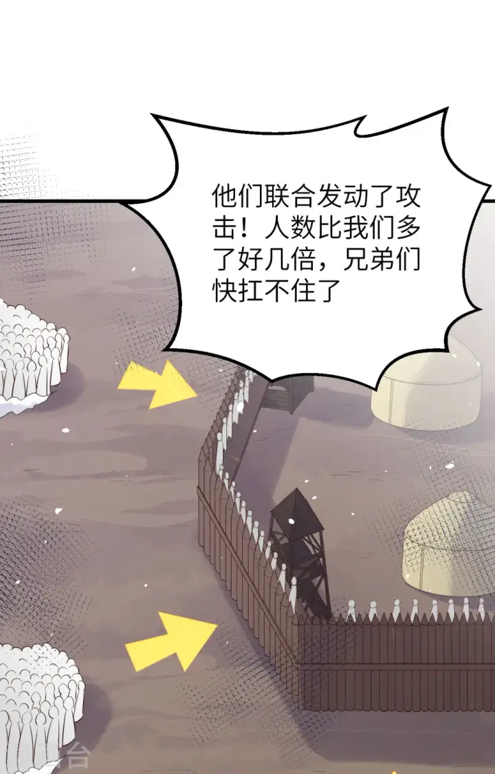 漫画《从今天开始当城主》第264话第14张图