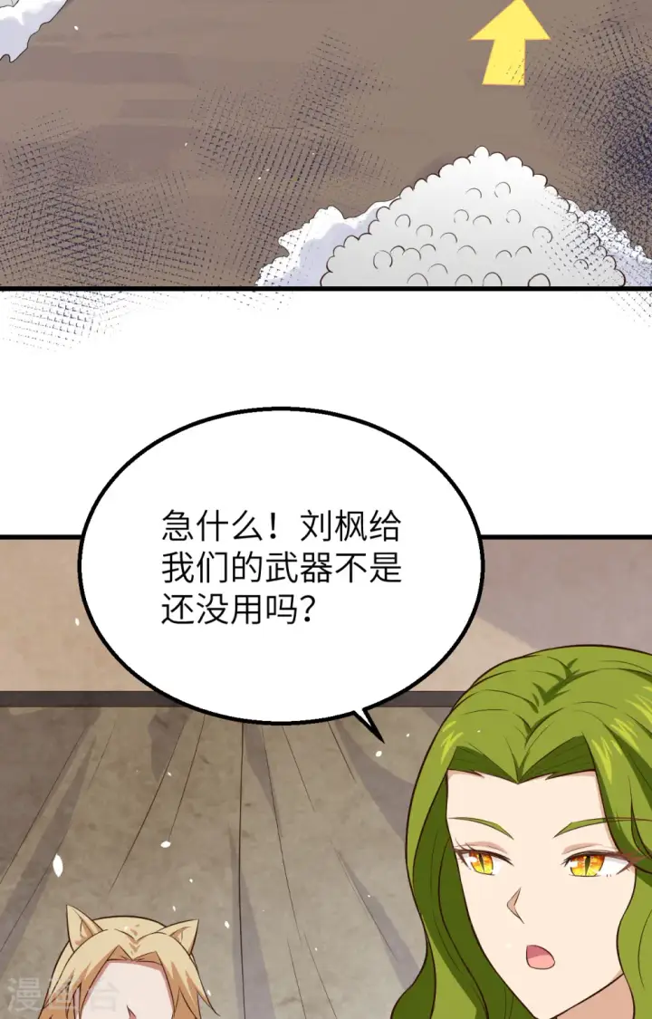 漫画《从今天开始当城主》第264话第15张图