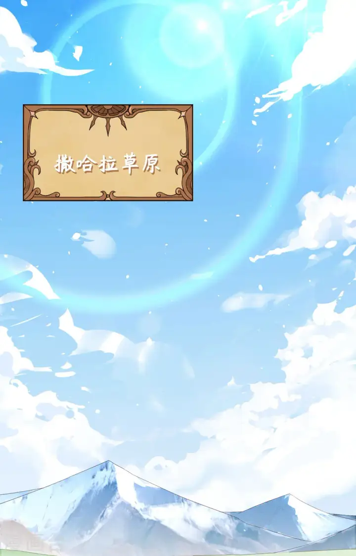漫画《从今天开始当城主》第264话第2张图