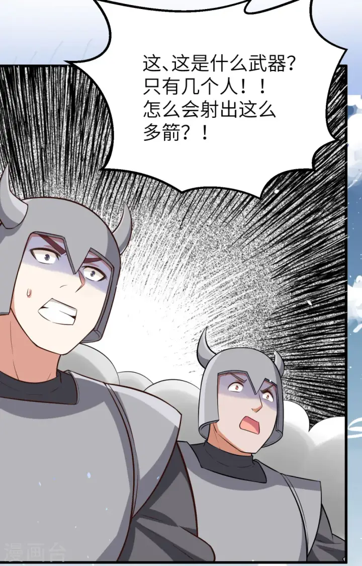 漫画《从今天开始当城主》第264话第20张图