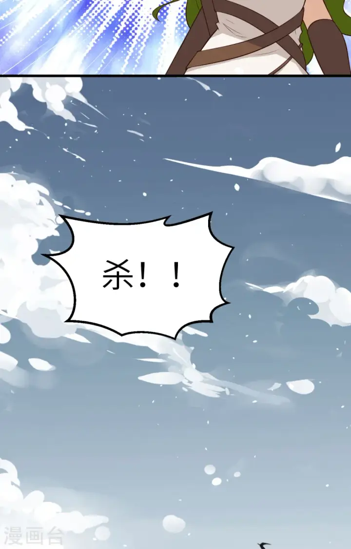 漫画《从今天开始当城主》第264话第23张图
