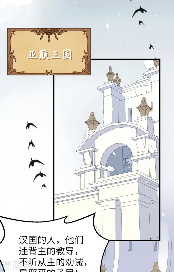漫画《从今天开始当城主》第264话第24张图