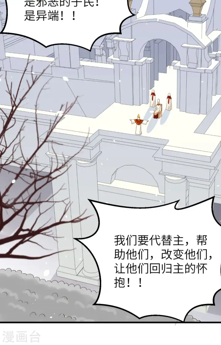 漫画《从今天开始当城主》第264话第25张图