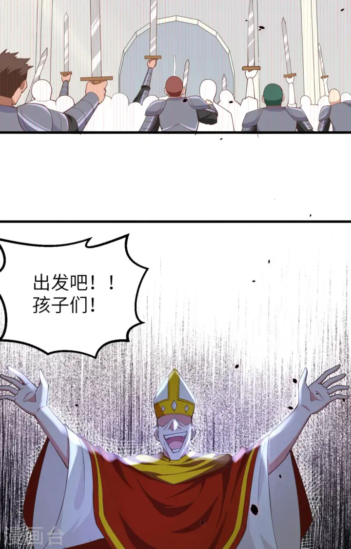 漫画《从今天开始当城主》第264话第27张图