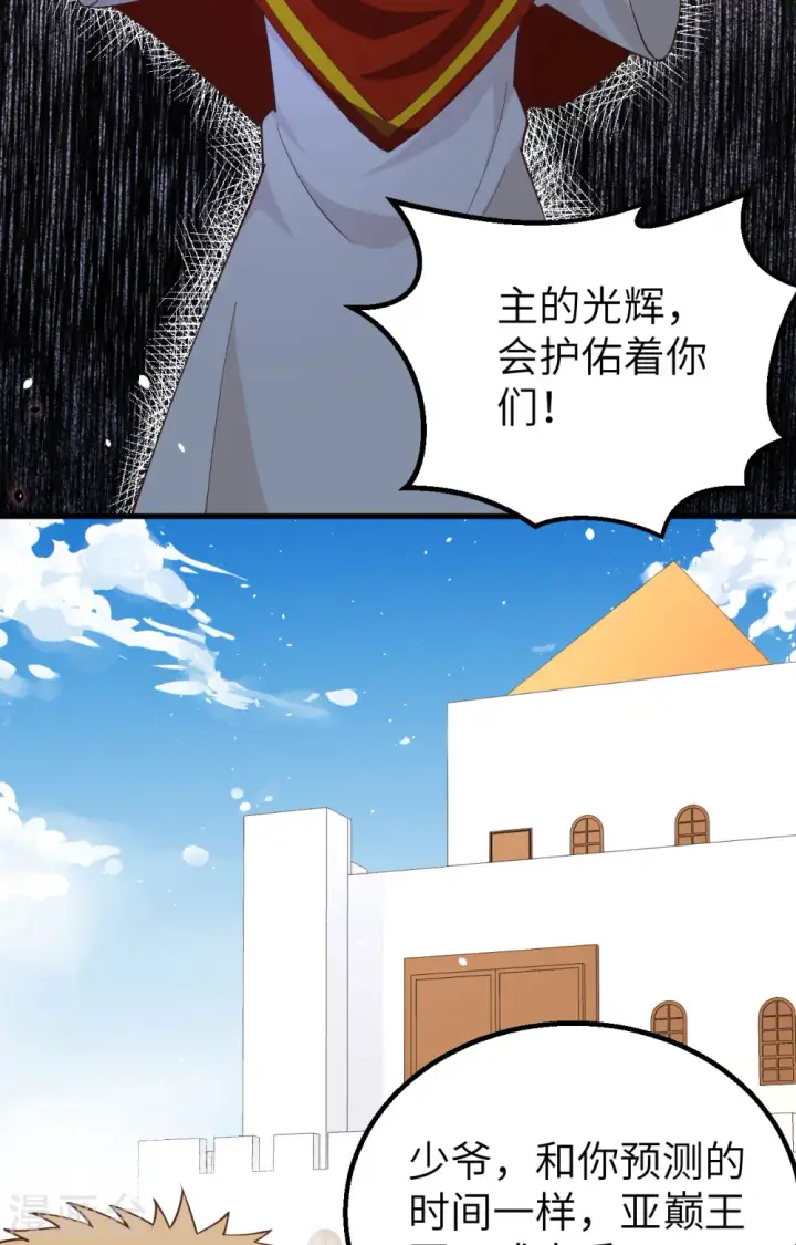 漫画《从今天开始当城主》第264话第28张图