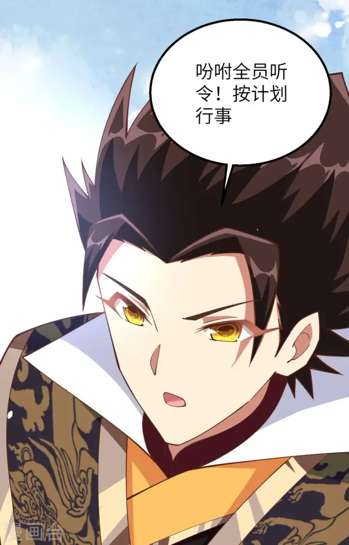 漫画《从今天开始当城主》第264话第31张图