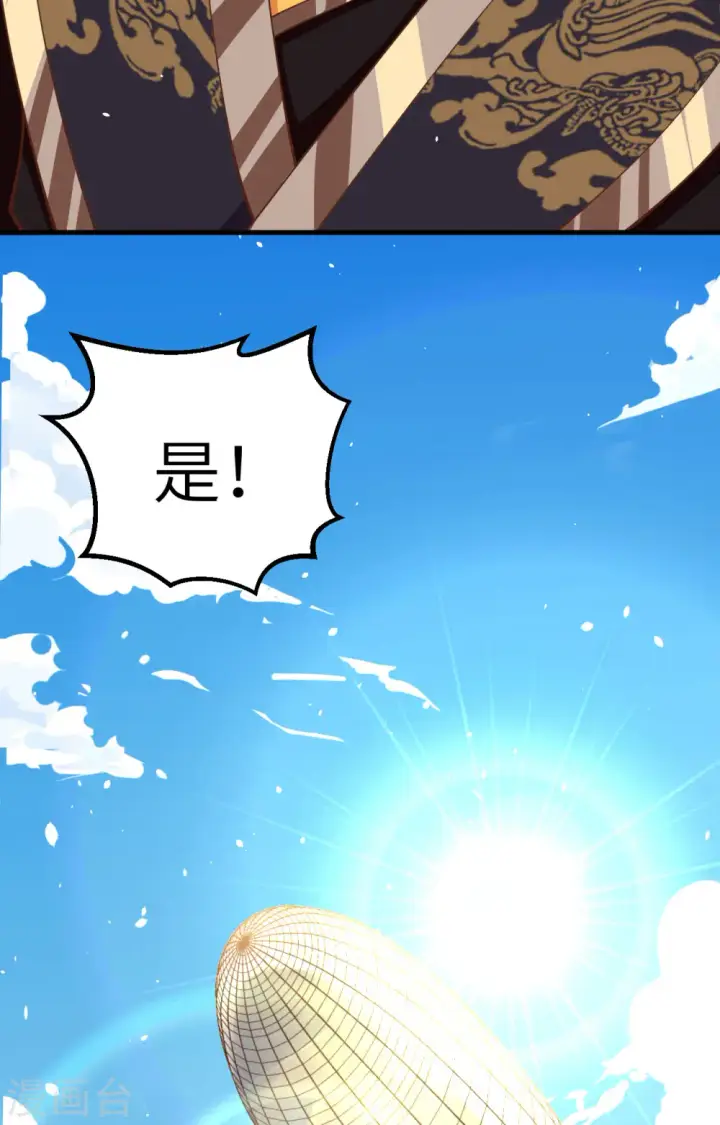 漫画《从今天开始当城主》第264话第32张图