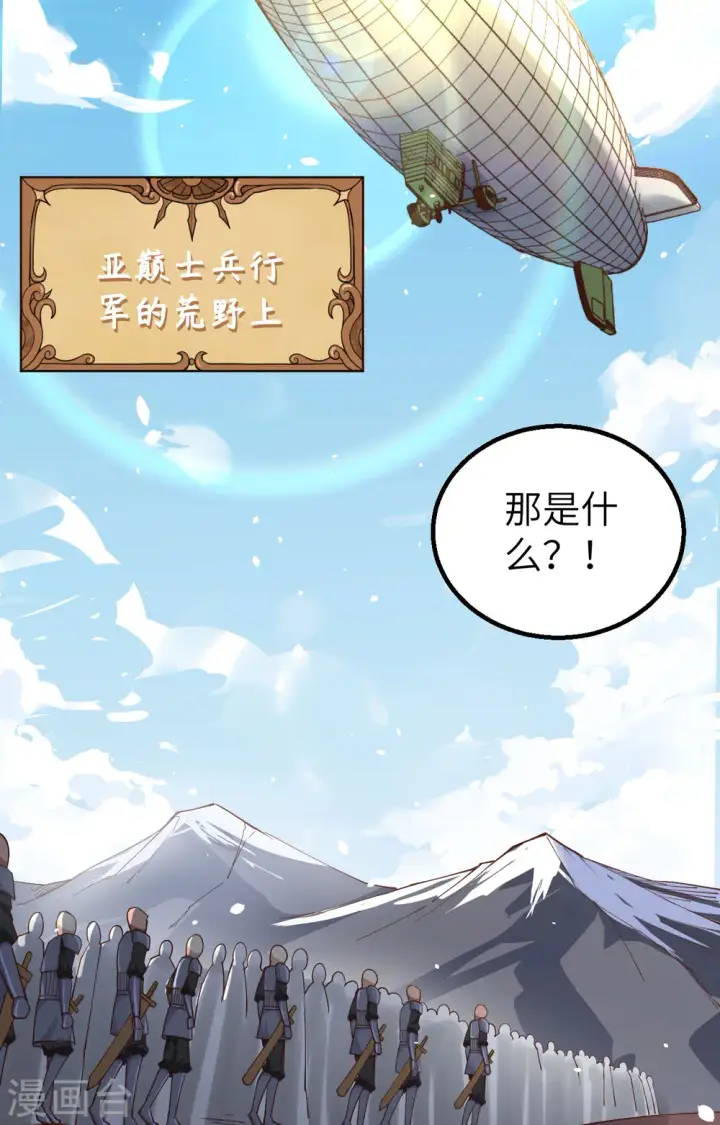 漫画《从今天开始当城主》第264话第33张图
