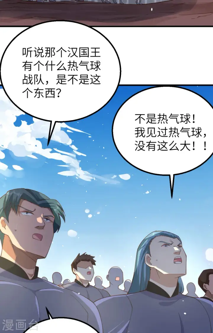 漫画《从今天开始当城主》第264话第34张图