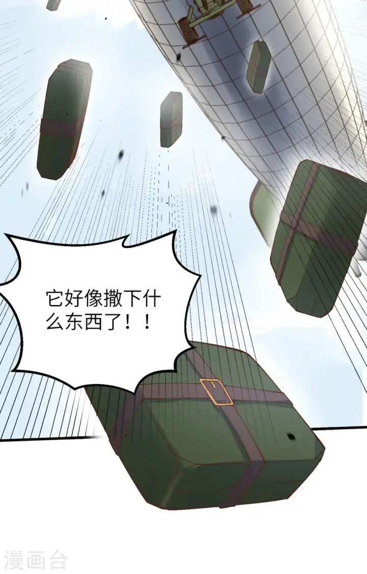 漫画《从今天开始当城主》第264话第36张图