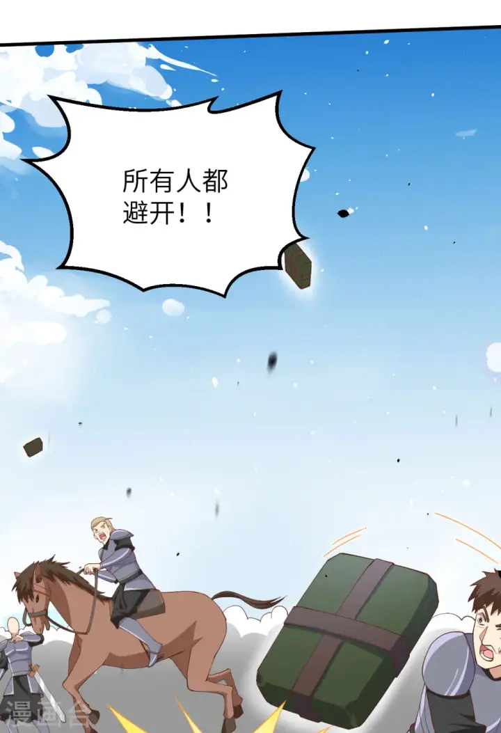 漫画《从今天开始当城主》第264话第37张图