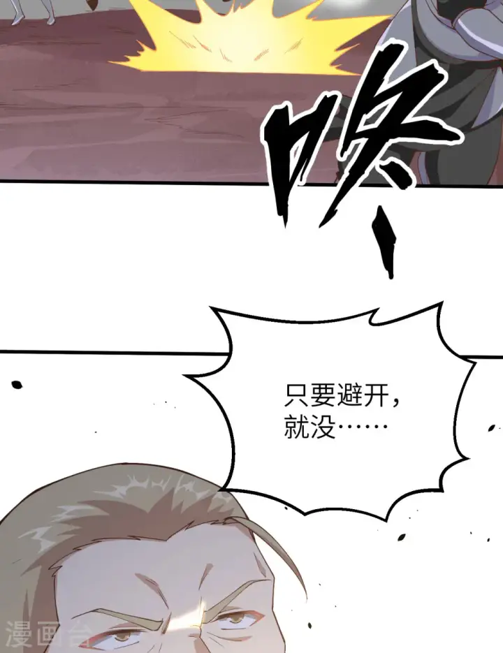 漫画《从今天开始当城主》第264话第38张图
