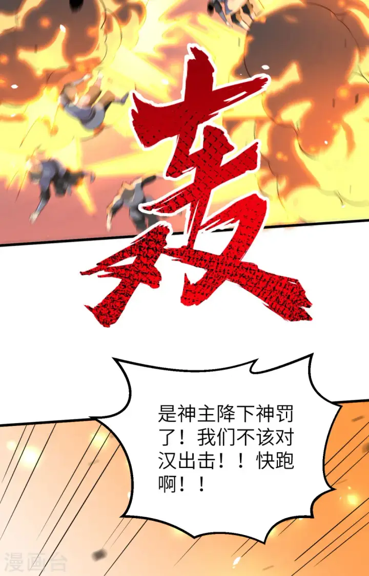 漫画《从今天开始当城主》第264话第43张图