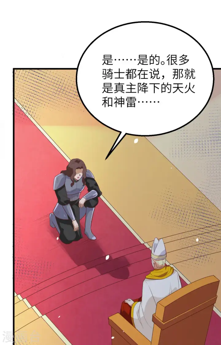 漫画《从今天开始当城主》第264话第47张图