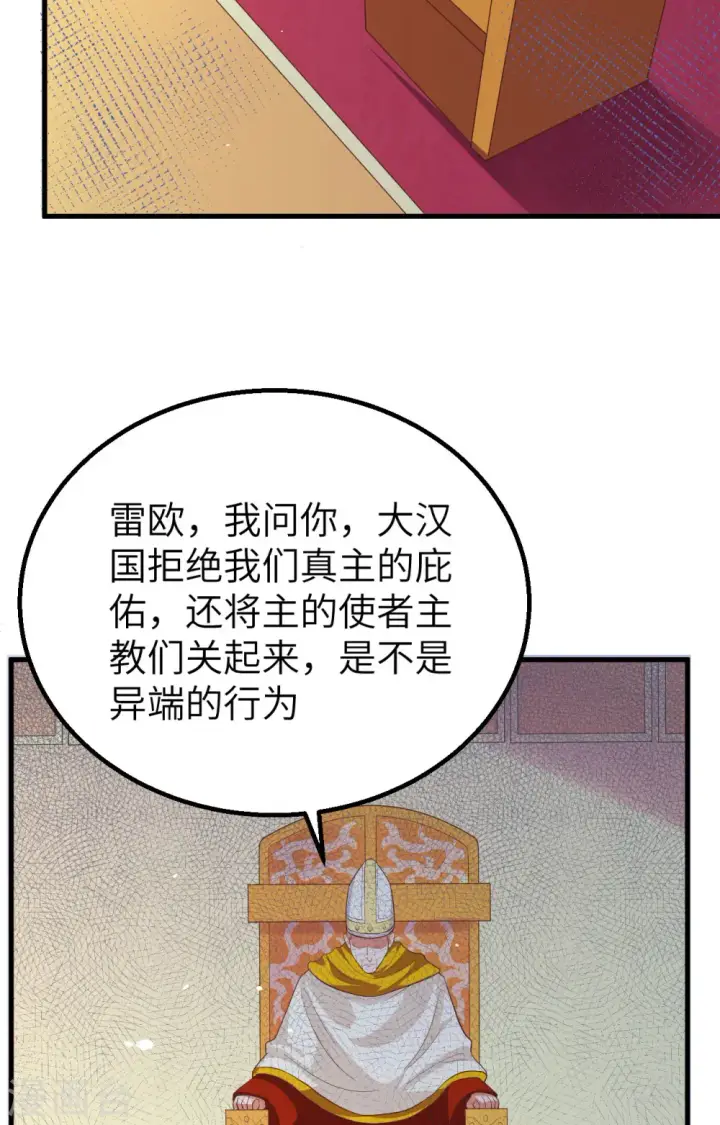 漫画《从今天开始当城主》第264话第48张图
