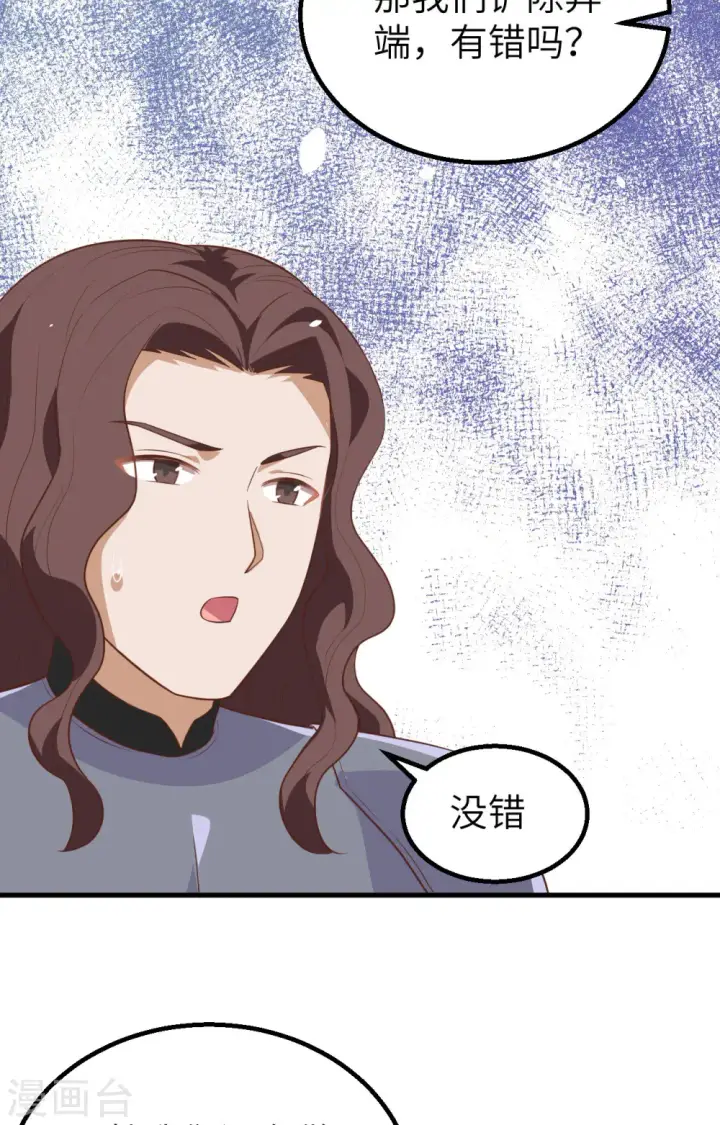 漫画《从今天开始当城主》第264话第50张图