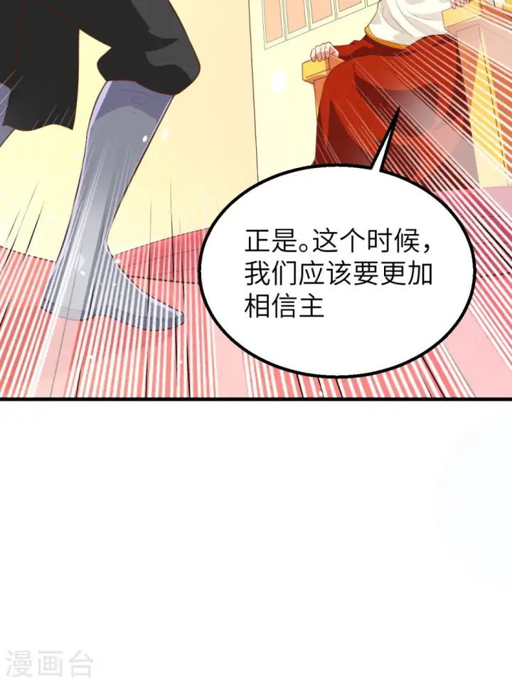 漫画《从今天开始当城主》第264话第54张图