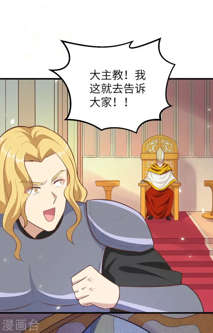 漫画《从今天开始当城主》第264话第55张图