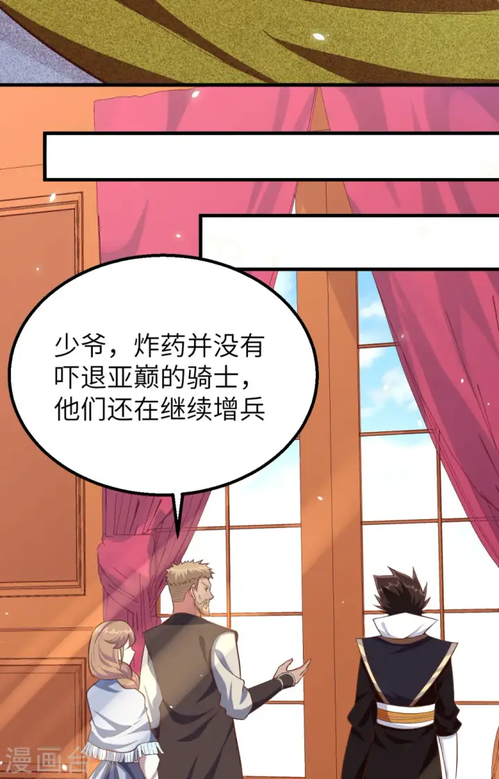 漫画《从今天开始当城主》第264话第57张图
