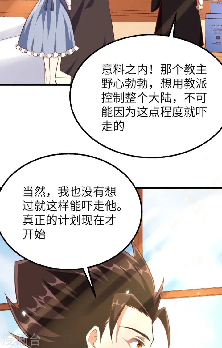 漫画《从今天开始当城主》第264话第58张图