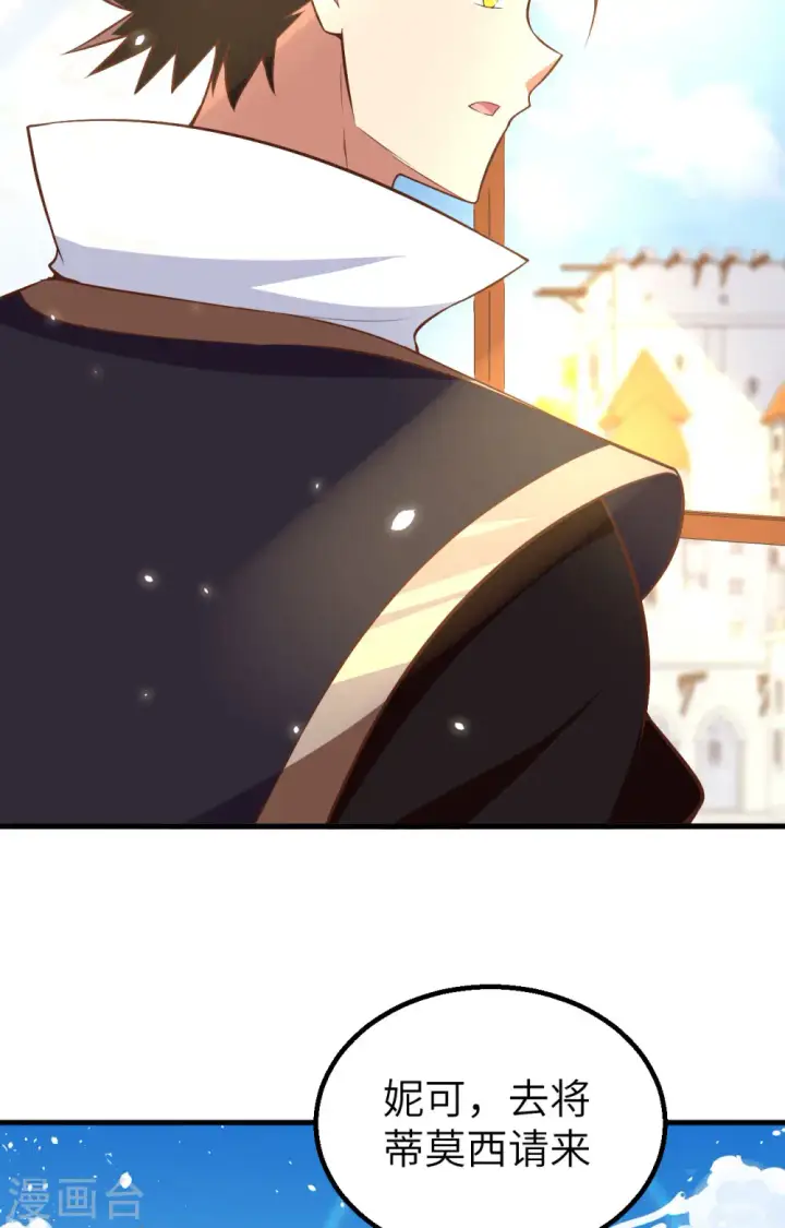 漫画《从今天开始当城主》第264话第59张图