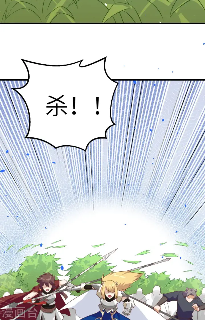 漫画《从今天开始当城主》第264话第6张图