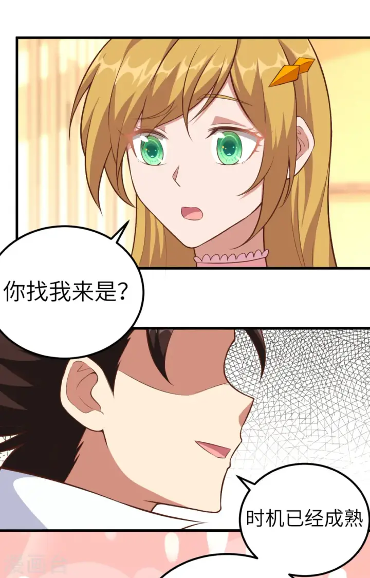 漫画《从今天开始当城主》第265话第10张图