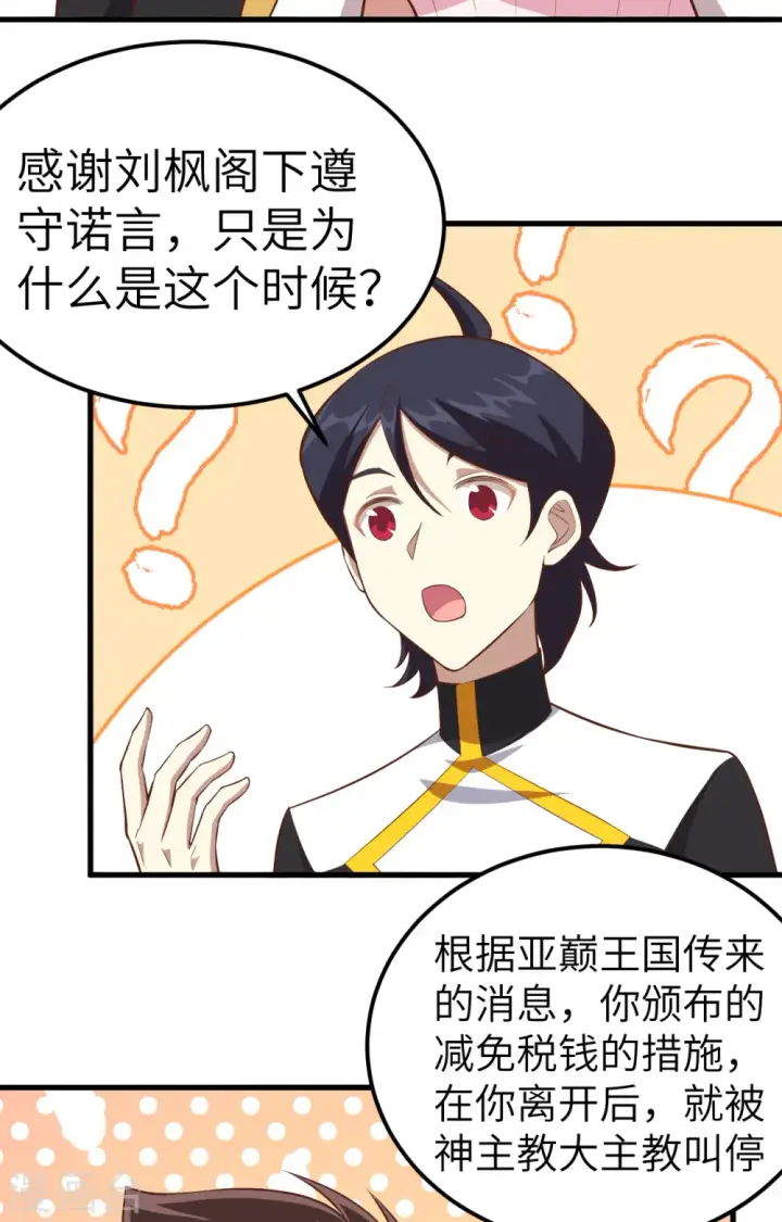 漫画《从今天开始当城主》第265话第12张图